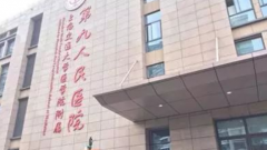 2021杭州市第九人民医院乳房整形怎么样【乳房整形案例】